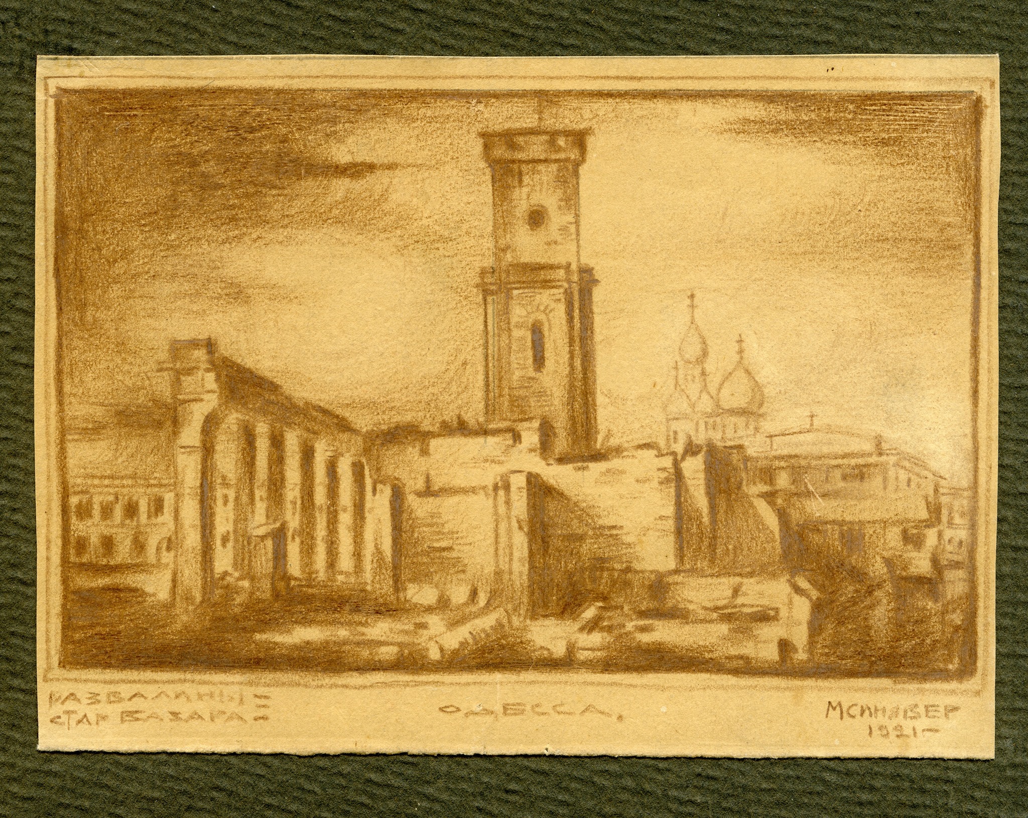 Старий Базар (нині Старозарний сквер). Малюнок, коричнева крейда, 1921 рік