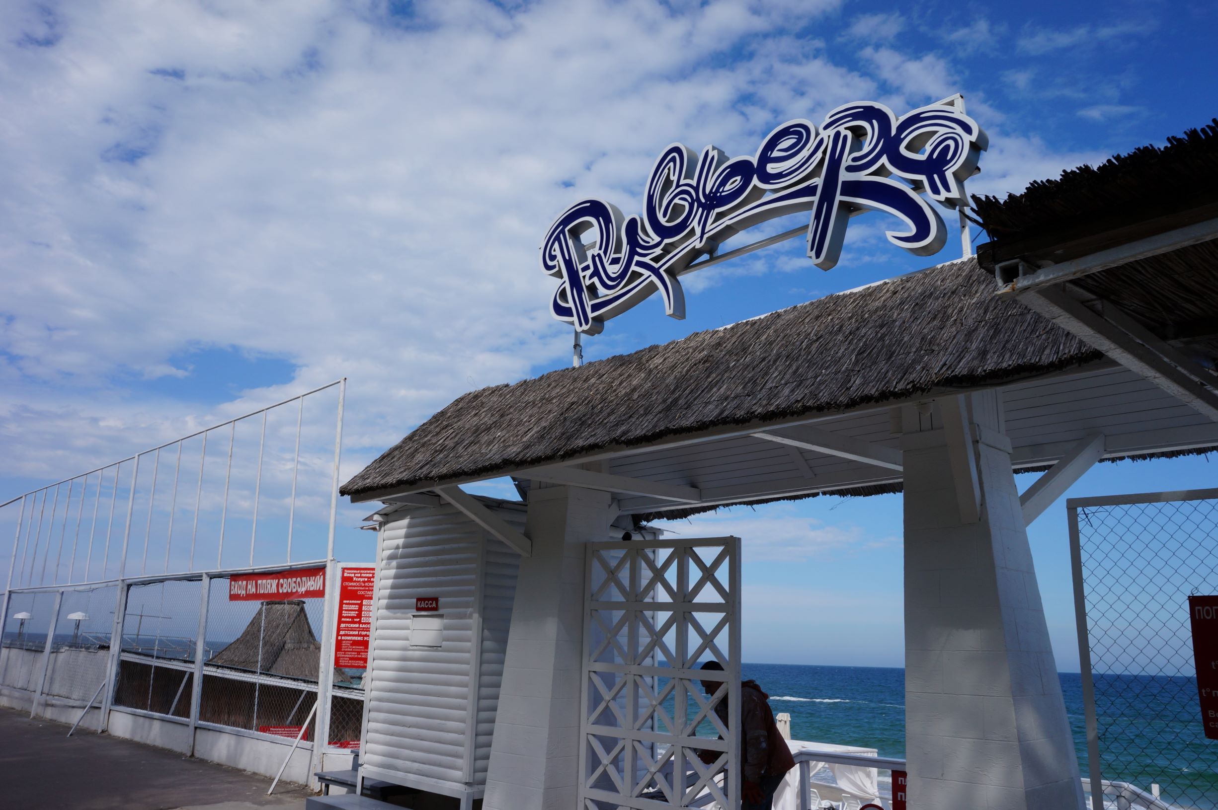 Пляжи Одессы. Фото автора