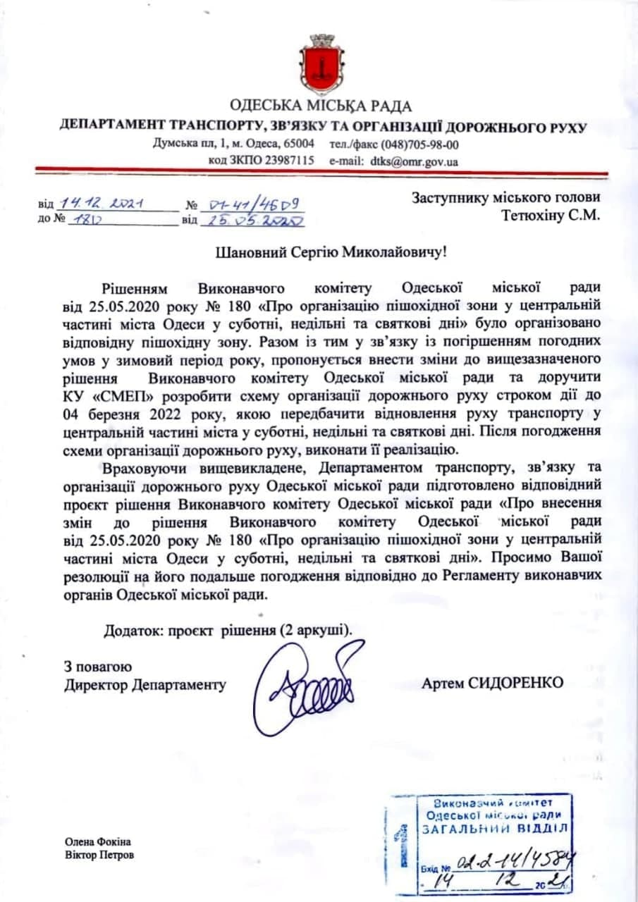 В Одессе отменили пешеходный центр.