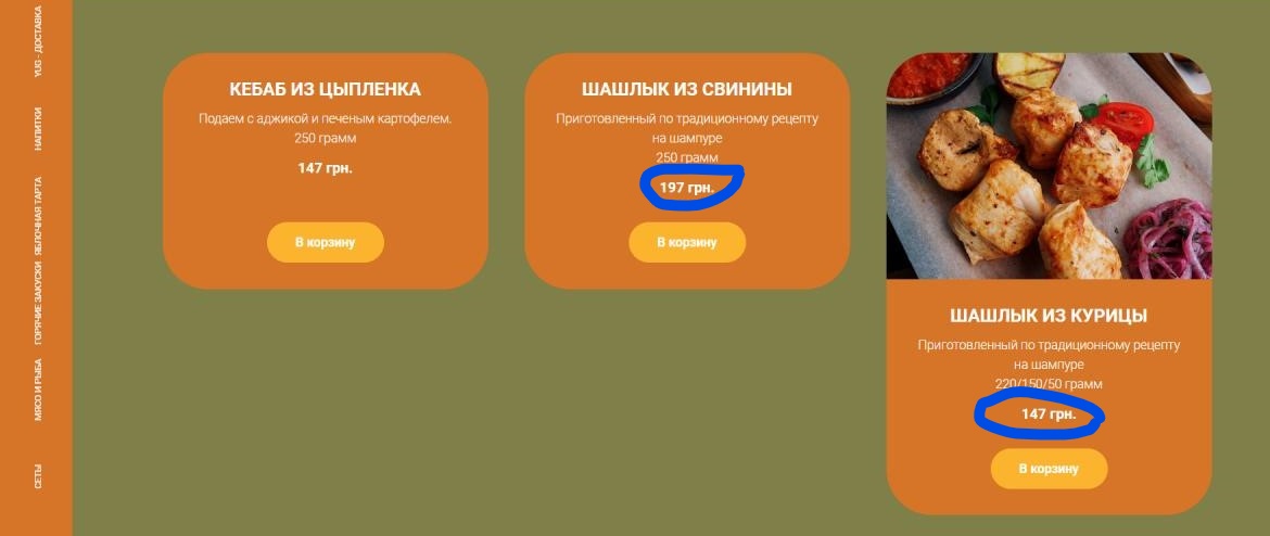 Цены на шашлык в ресторане "Юг"