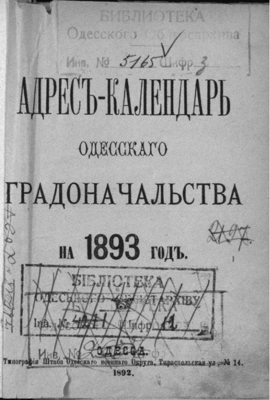 Доказательства того, что Одесса раньше называлась Хаджибеем.