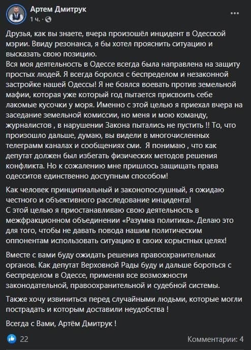 Артем Дмитрук извинился перед пострадавшими в драке 25 января.
