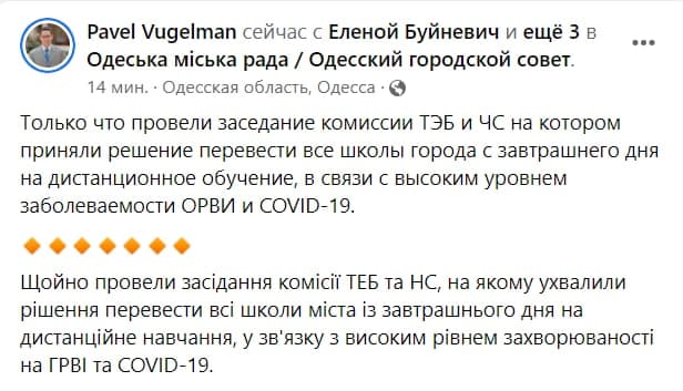 Школьники Одессы уйдут на удаленку.