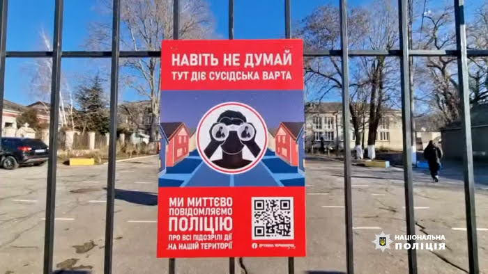В Одесі з'явилася перша "Сусідська сторожа".
