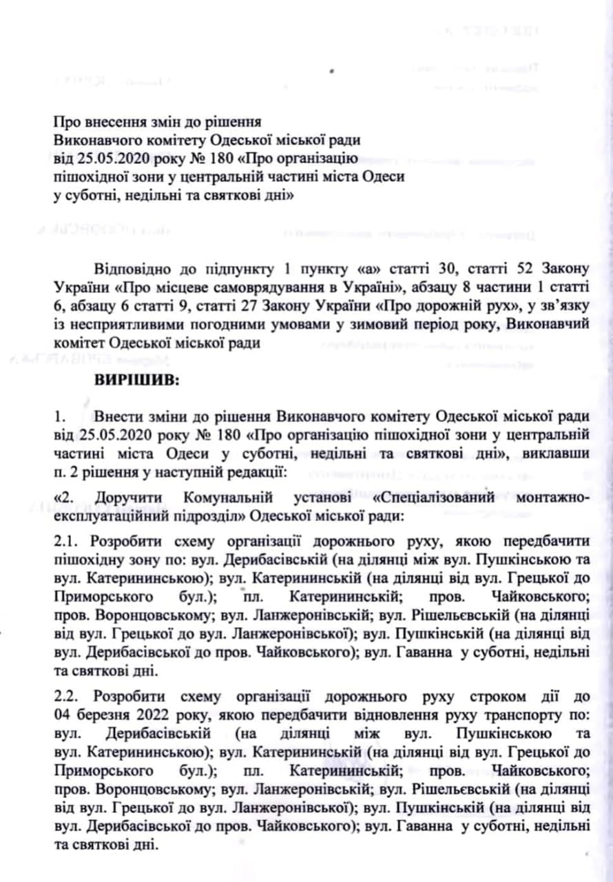 В Одессе отменили пешеходный центр.