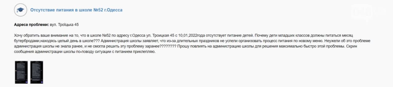 Жалоба на питание в школах.