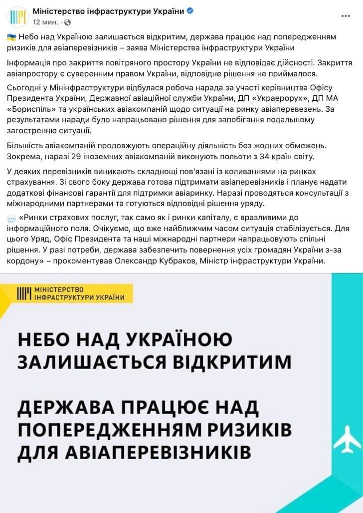 Международное авиасообщение с Украиной не закроют.