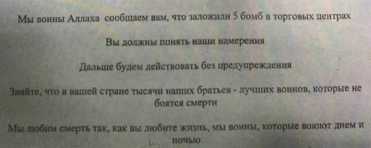 Сообщение полиции от минеров.