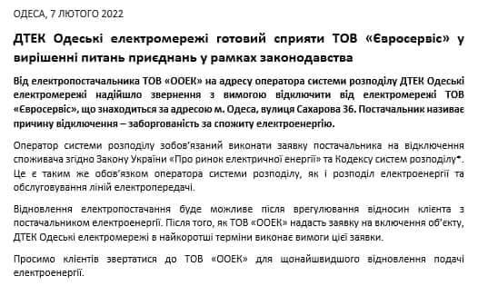 Коментарий ДТЭК.