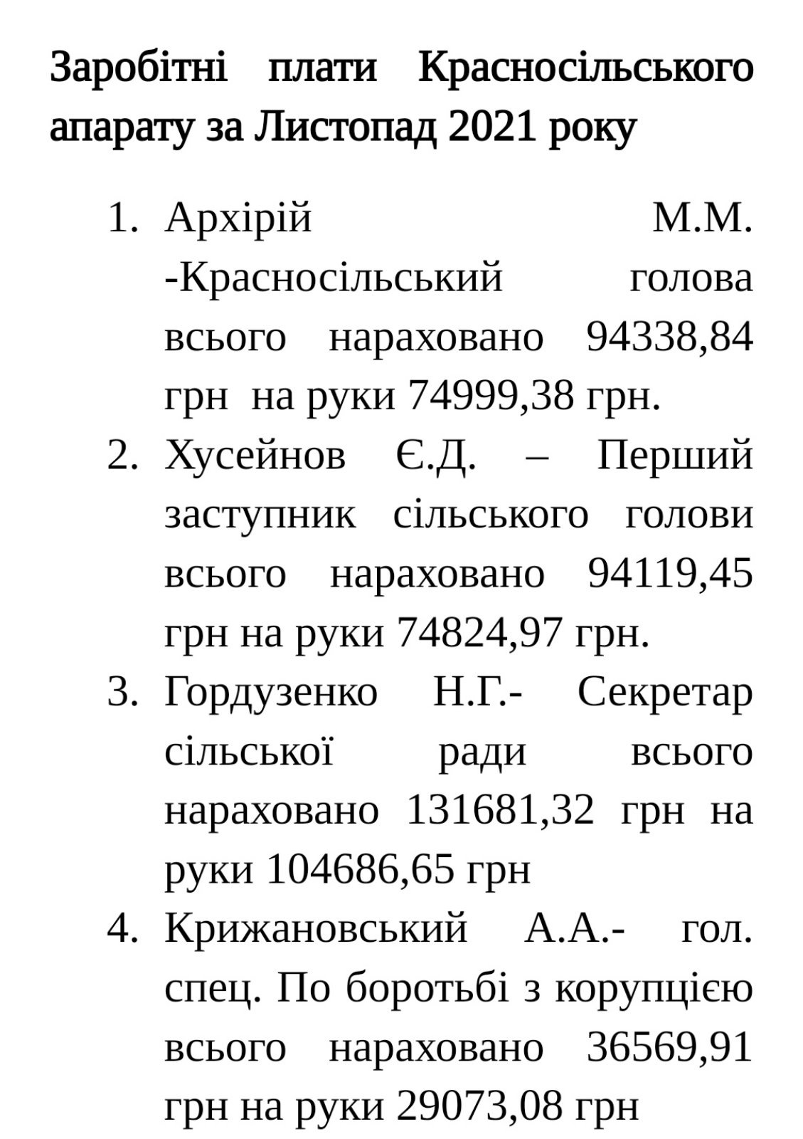 Зарплата чиновников Одесской области.