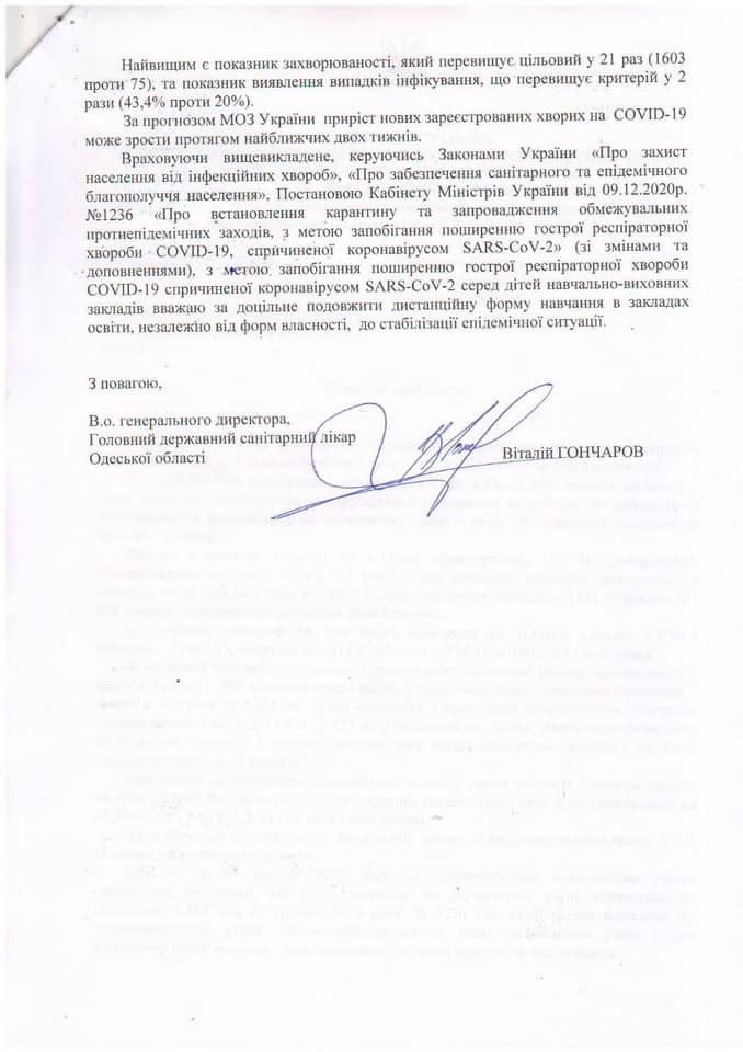 В Одесі батьків анонімно будуть питати, чи хворіють на них дитина коронавірусом.