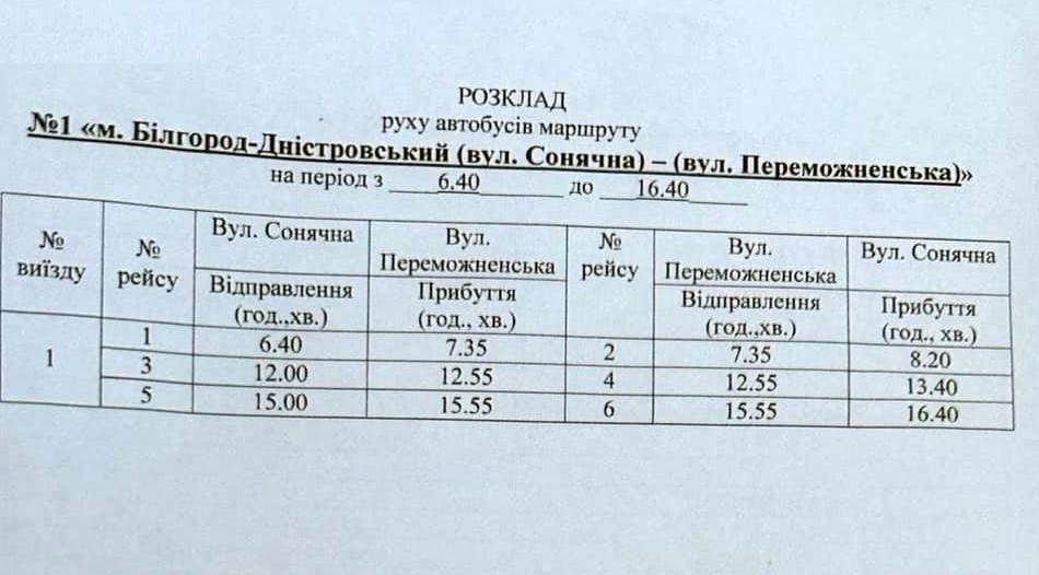 Расписание автобуса.