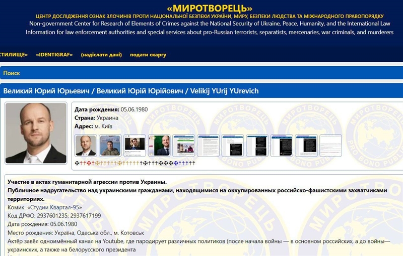 Сайт "Миротворец".