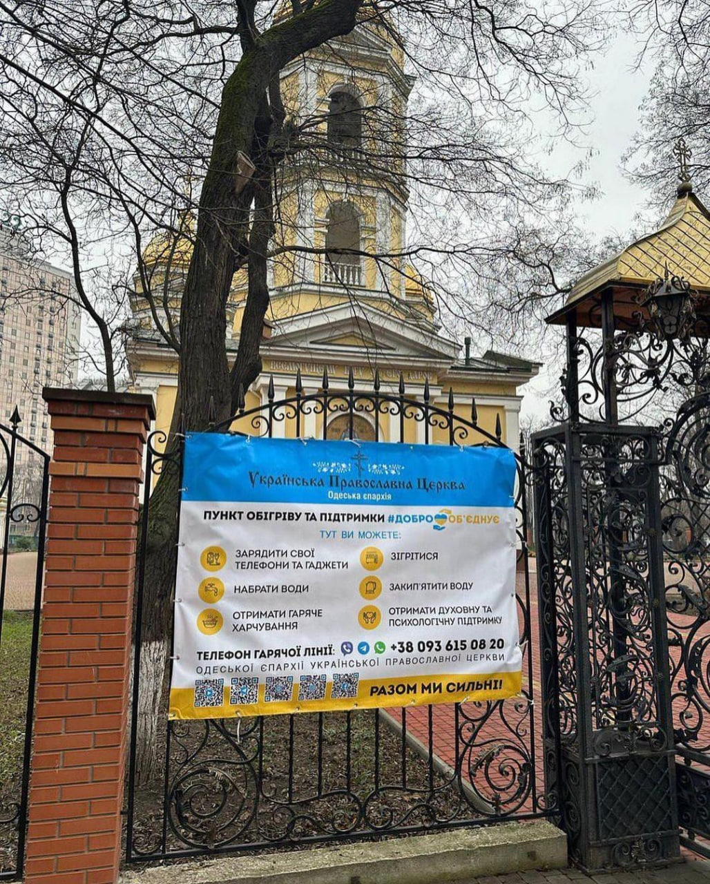 Координационный Центр по оказанию социальной и гуманитарной помощи Одесской епархии УПЦ.