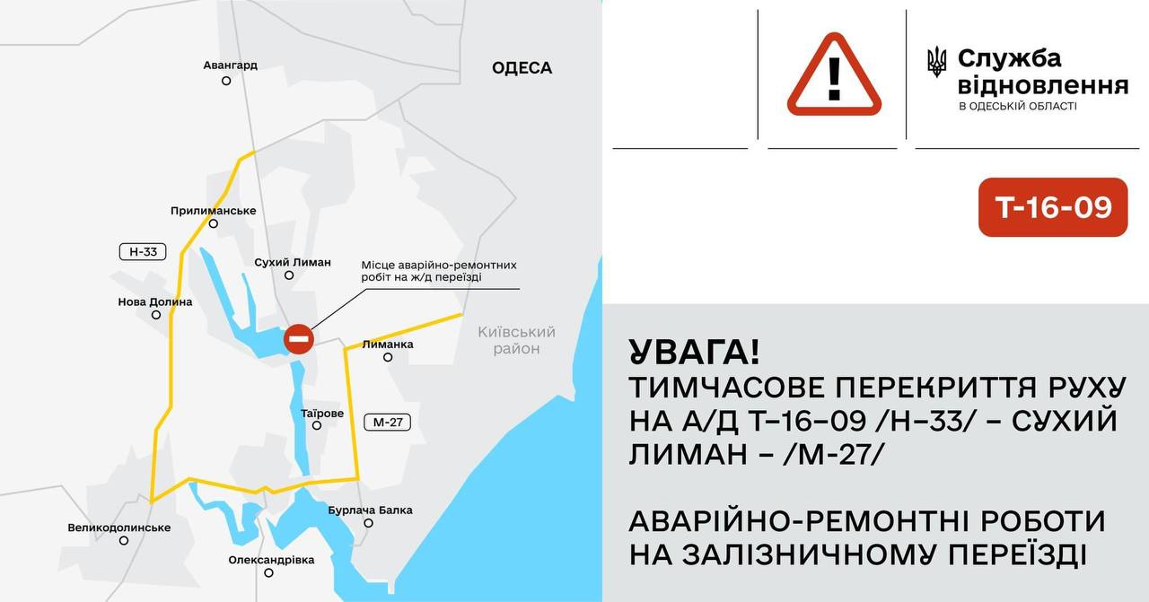 Возле Сухого лимана в Одесской области перекроют движение.