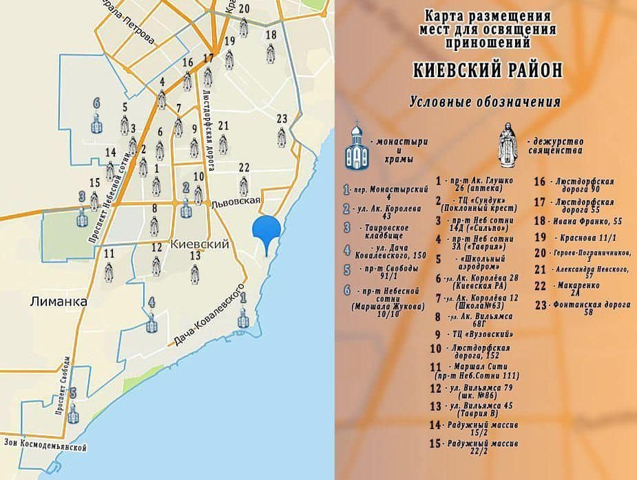 адреса, где можно освятить корзинку