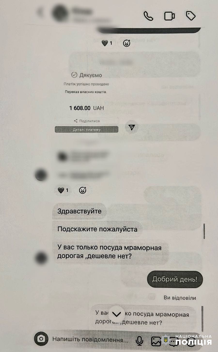 Одеситка обманювала магазини в інстаграмі: відправляла їм фейкові скріншоти про оплату.