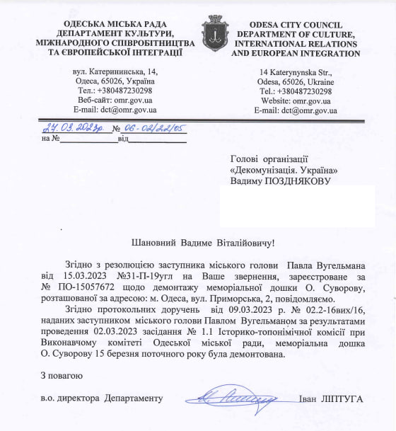 В центре Одессы демонтировали доску в честь российского полководца.