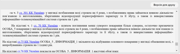 В Одессе осудили женщину за то, что она делала "голые" фото и снимала на видео свои половые органы. .