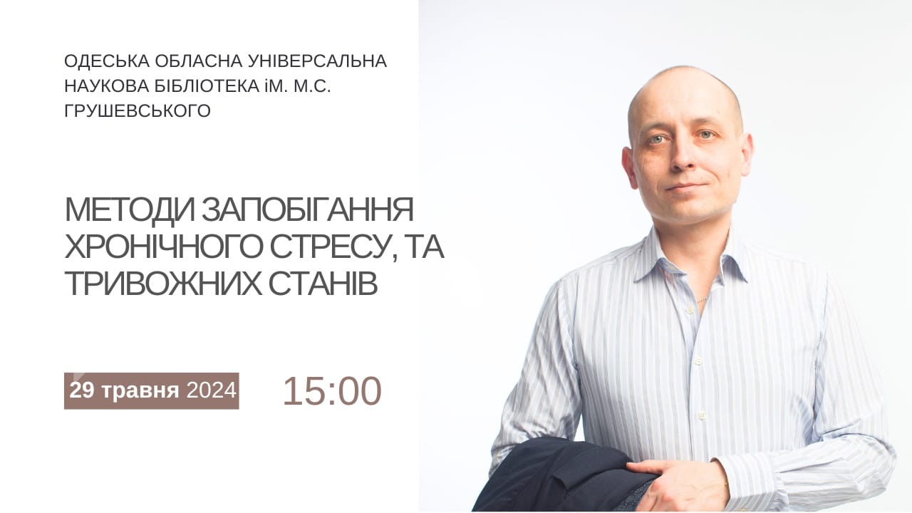 Методы предотвращения хронических стрессов и тревожных состояний.