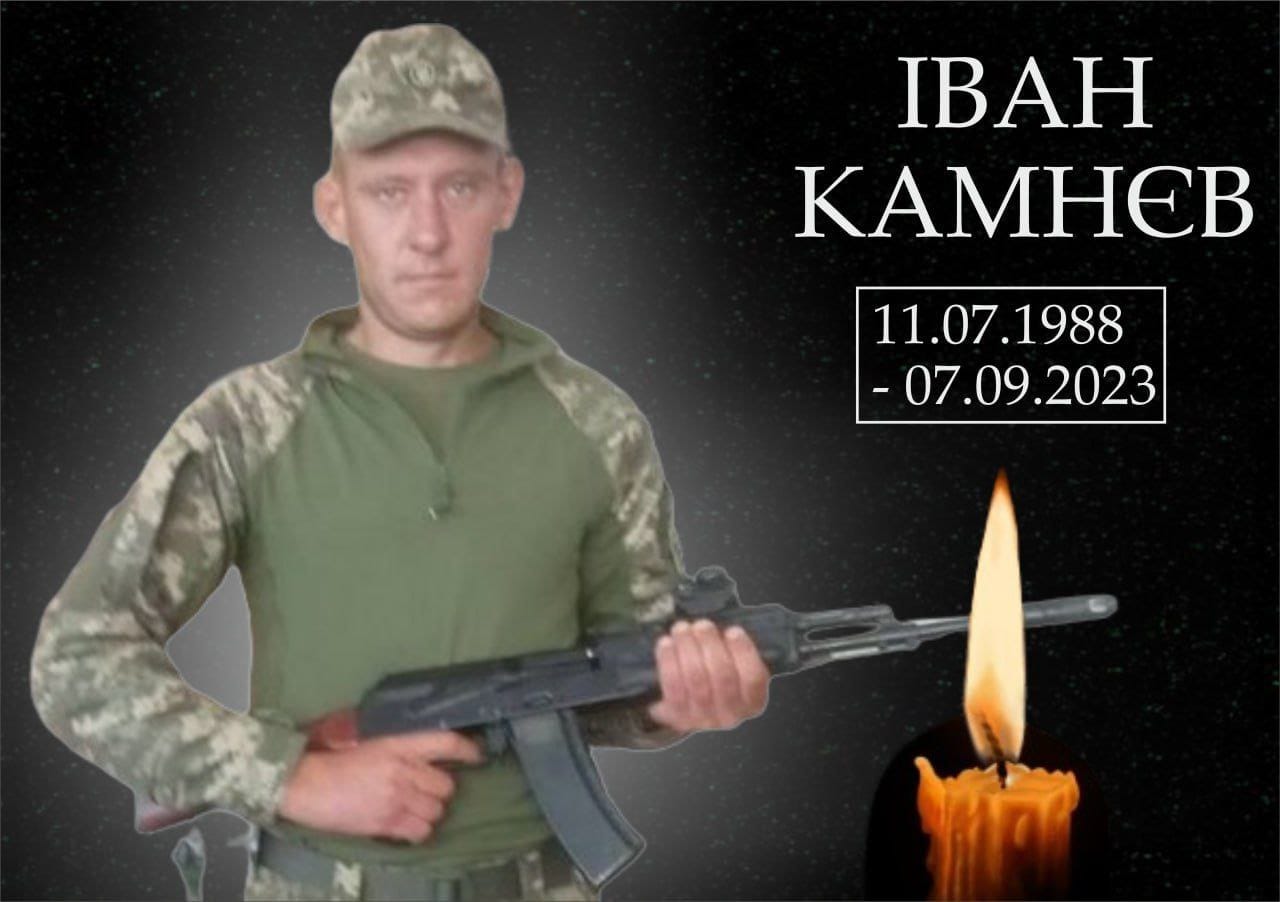 Іван Каменєв.
