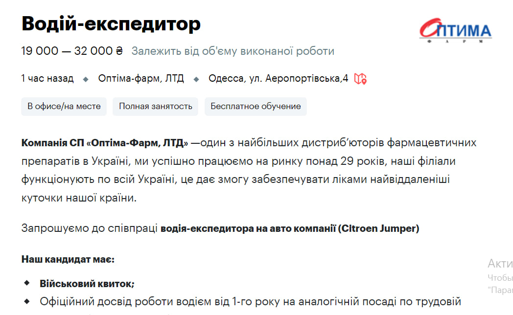 Водитель-экспедитор в Оптима-фарм.