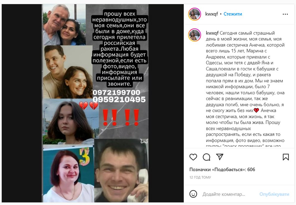 Скриншот со страницы родственницы пропавших без вести одесситов.