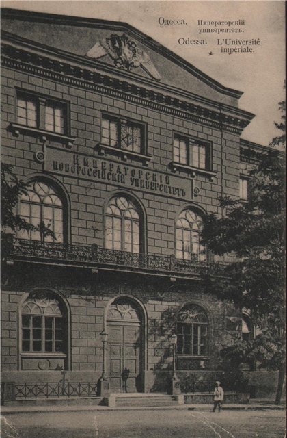 Одесский университет больше ста лет назад.