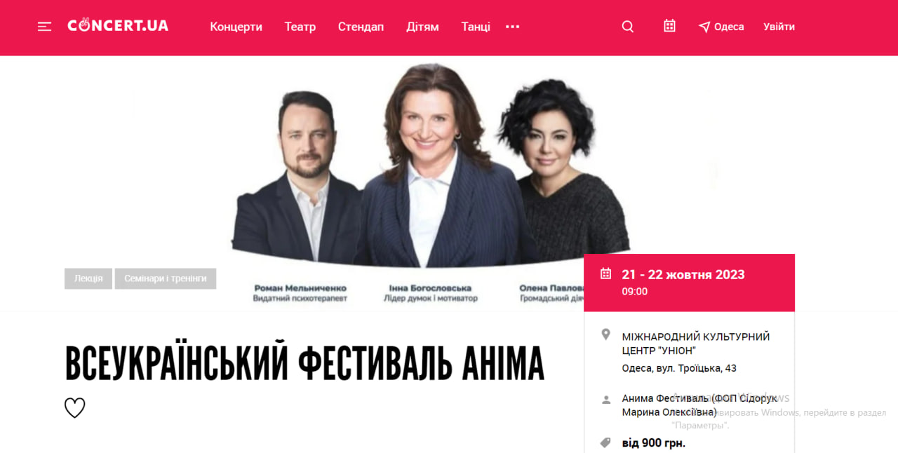 Всеукраинский фестиваль "Анима".