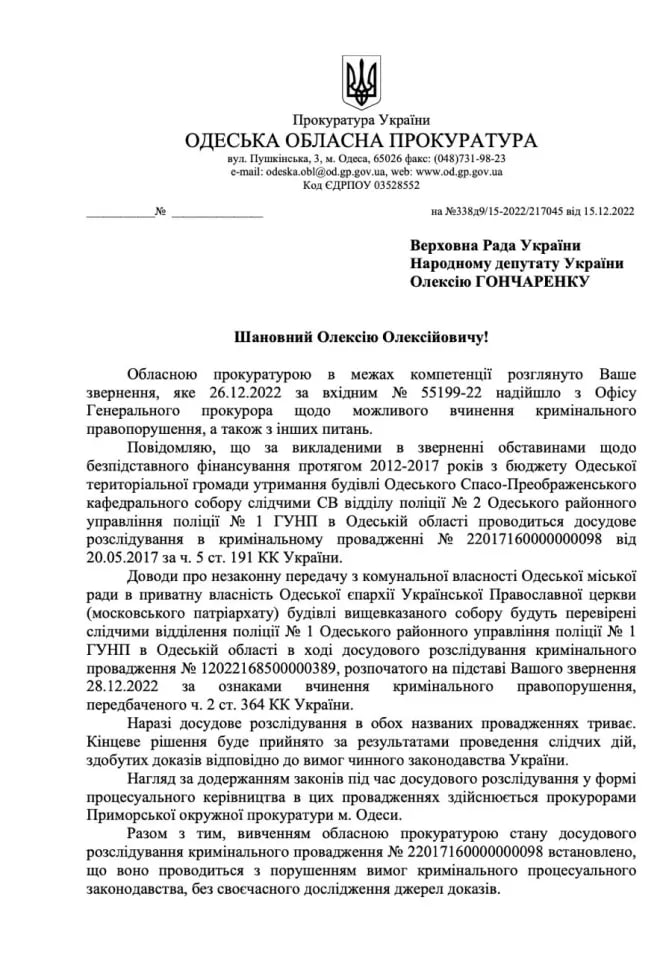 В Одессе расследуют незаконную приватизацию Спасо-Преображенского кафедрального собора.