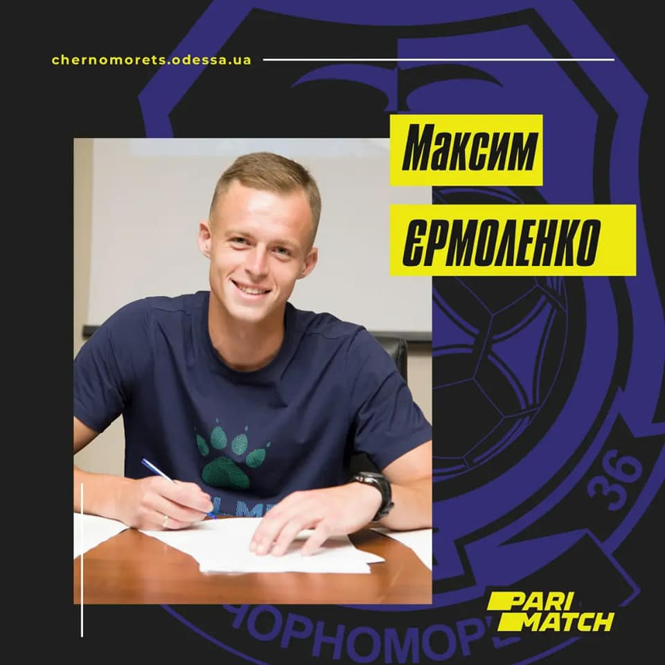 Максим Еромоленко.