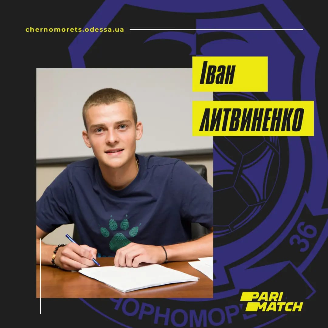 Иван Литвиненко.