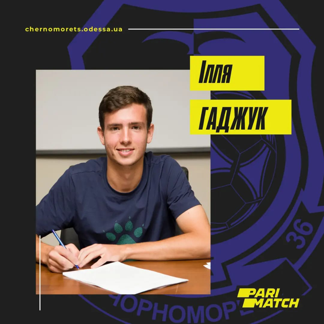 Илья Гаджук.