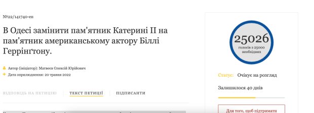 Петиція із заміни пам'ятника Катерині II на порноактора в Одесі набрала потрібну кількість голосів.