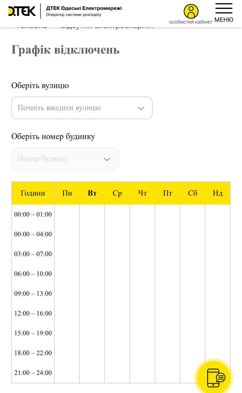 В Одесі поновили графіки віялових відключень світла.