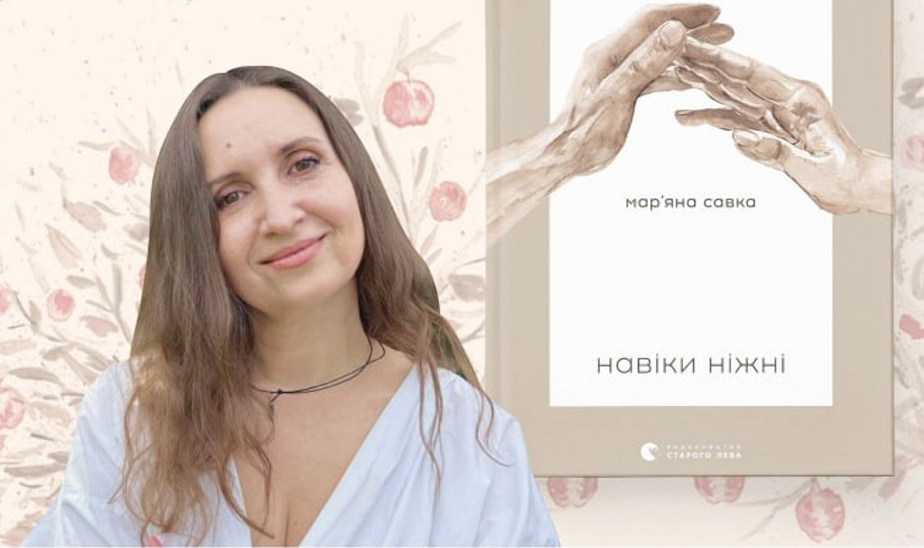 Презентація нової книги віршів Мар'яни Савко 