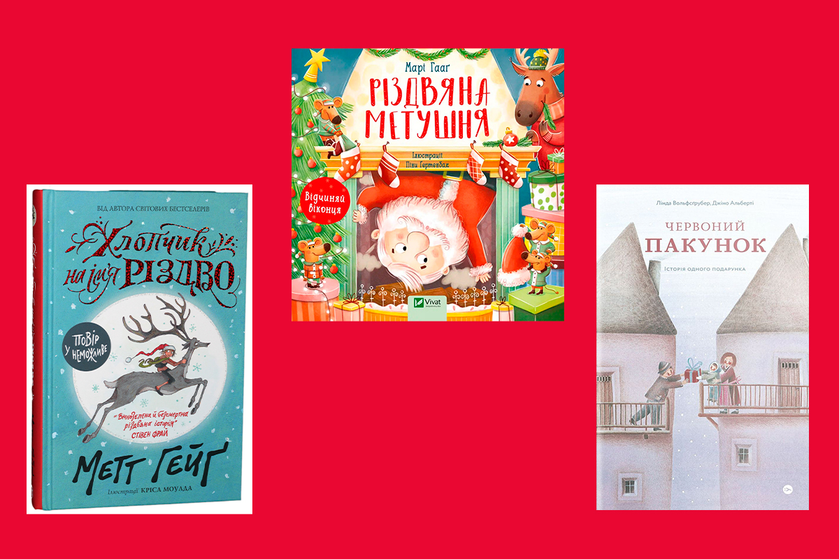 Парад різдвяних історій (вік дітей 5+).