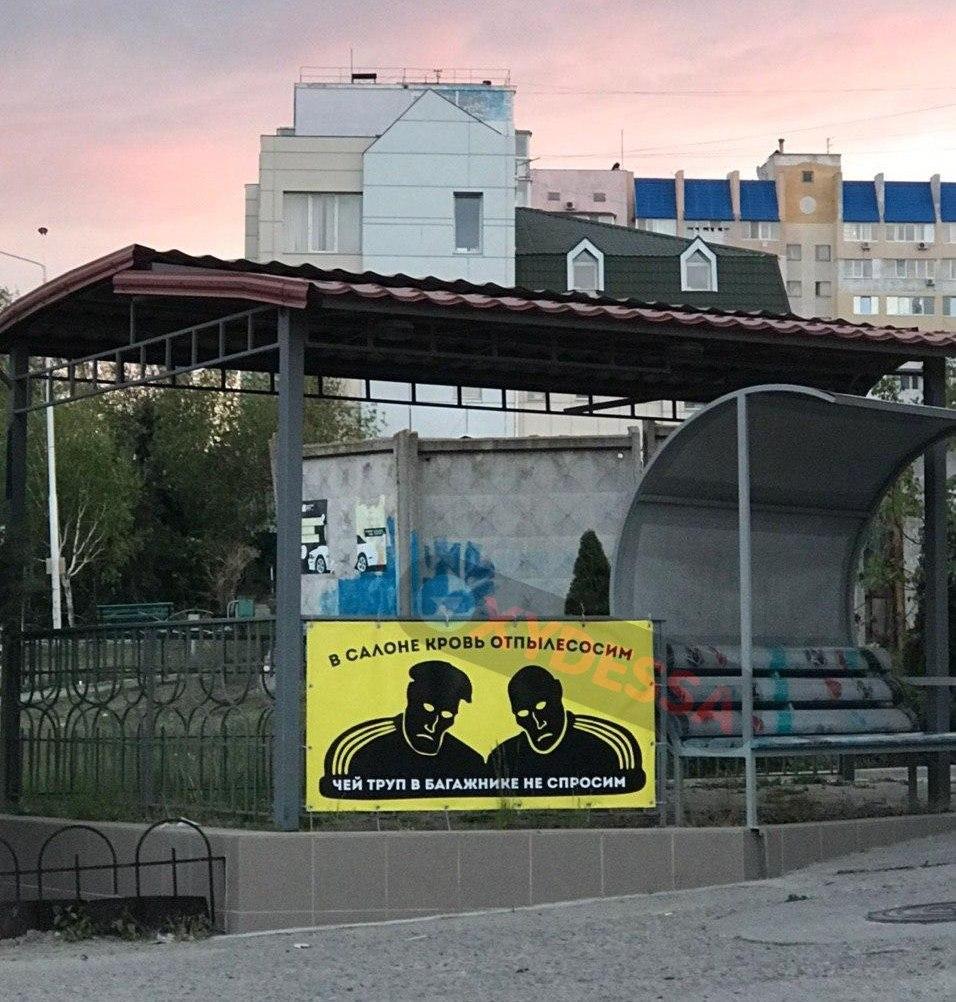 Реклама химчистки в Черноморске. Фото: паблик в Telegram "ХО"