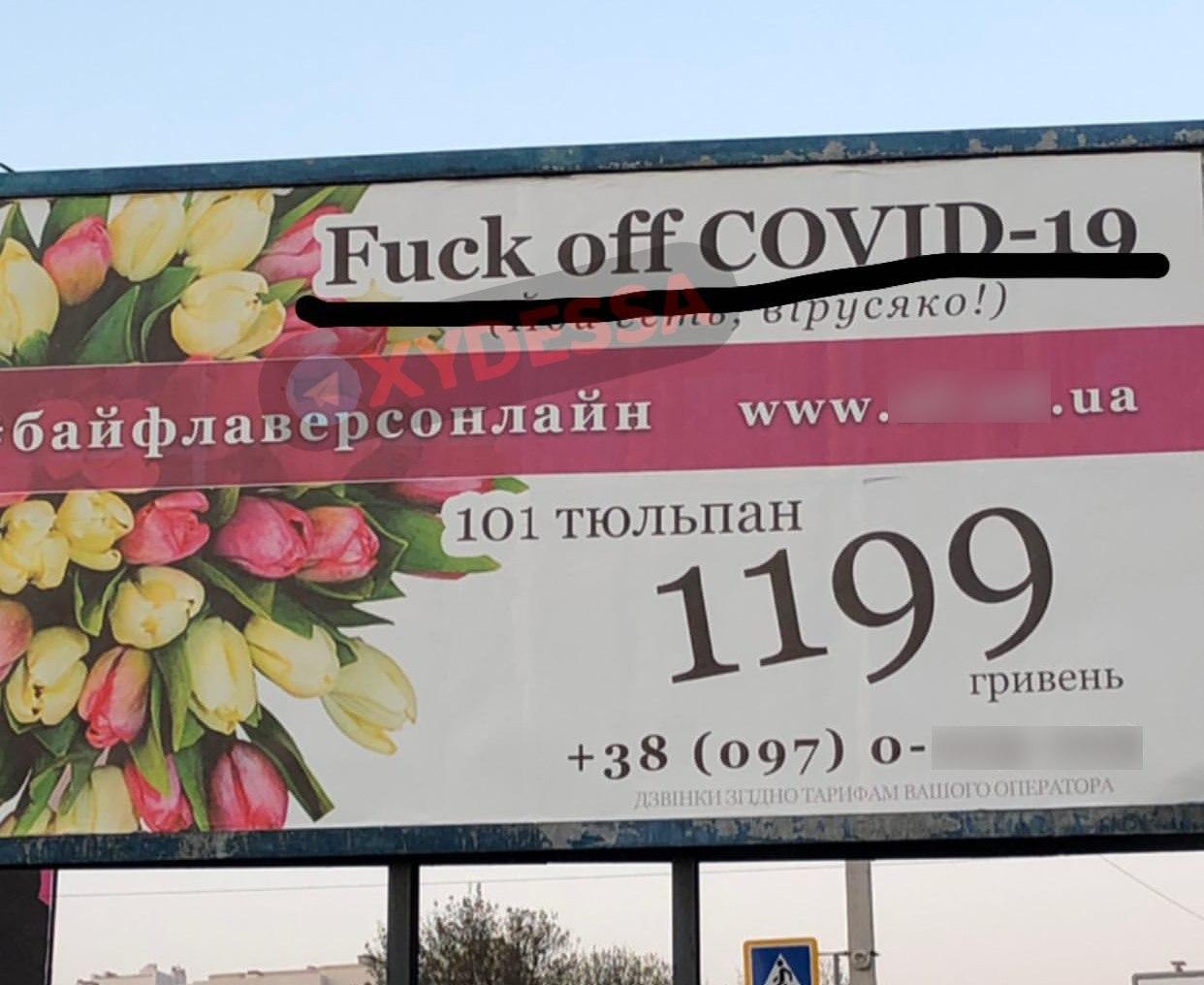 Реклама доставки цветов в Одессе. Фото: паблик в Telegram "ХО"