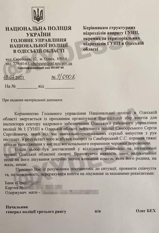 Полицейский ранил сам себя в живот. Фото: Telegram-канал "ХО"