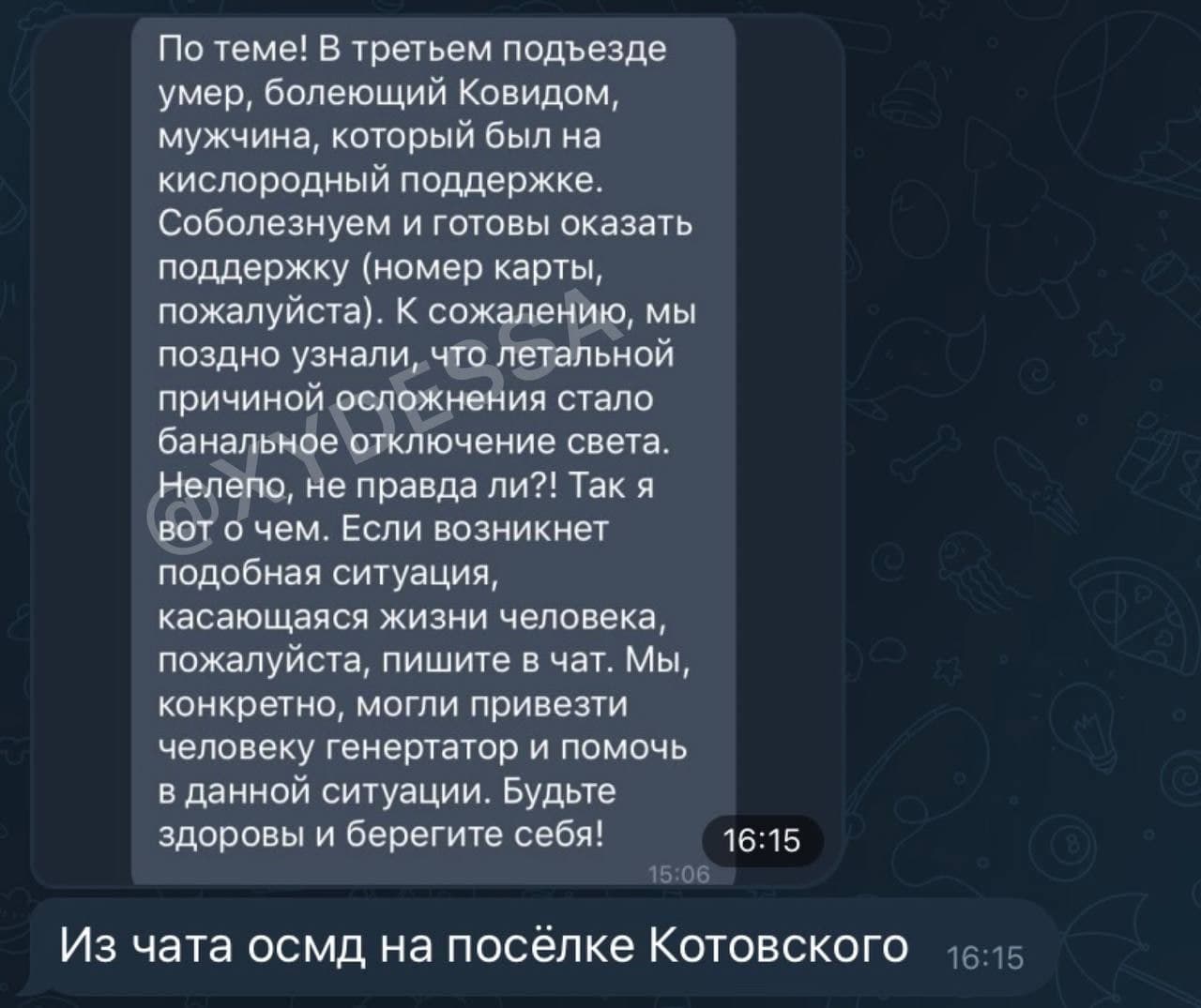 В Одессе из-за отключений света умер кислородозависимый человек. Фото: telegram-канал "ХО"