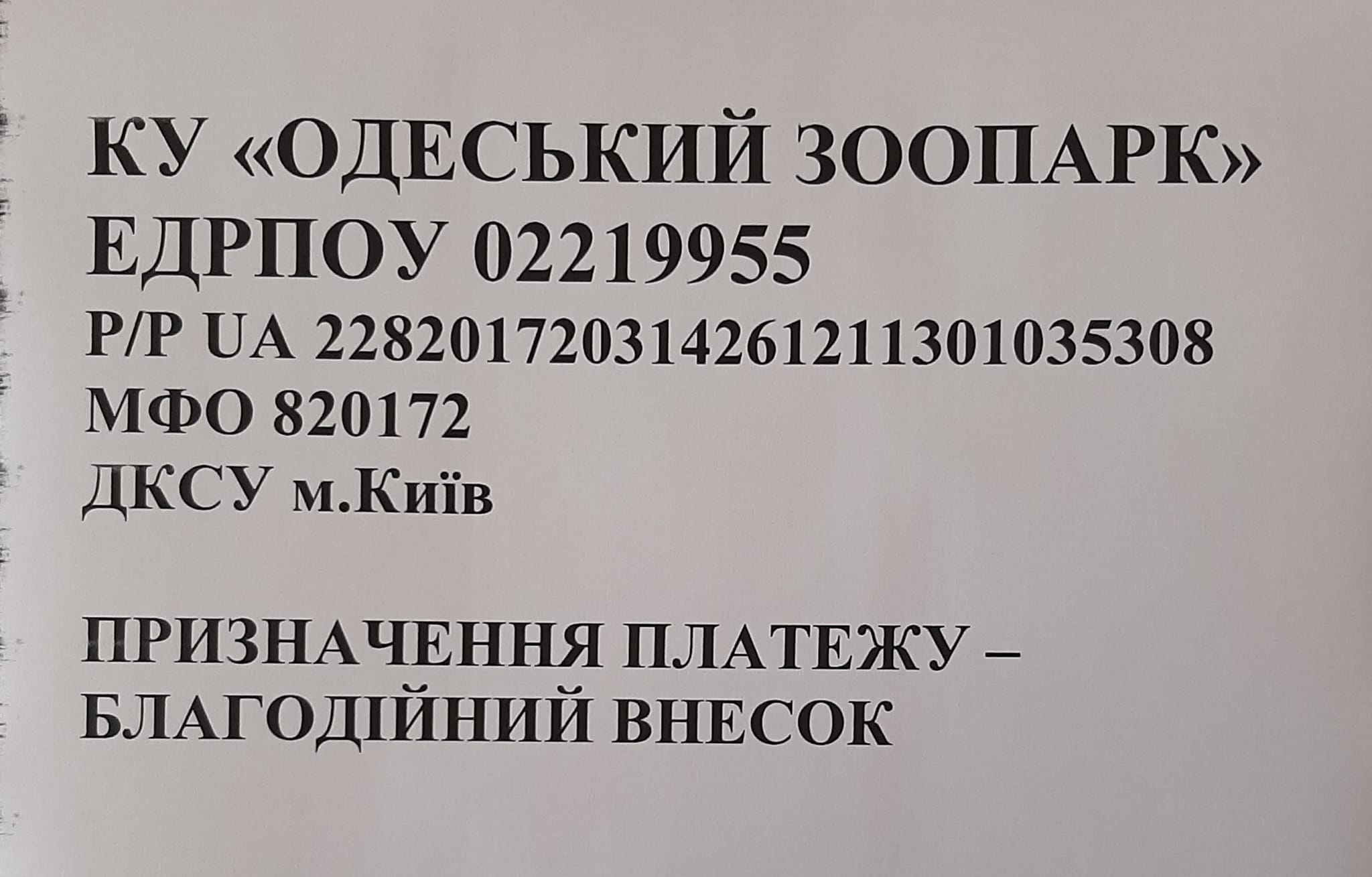 Реквизиты зоопарка.