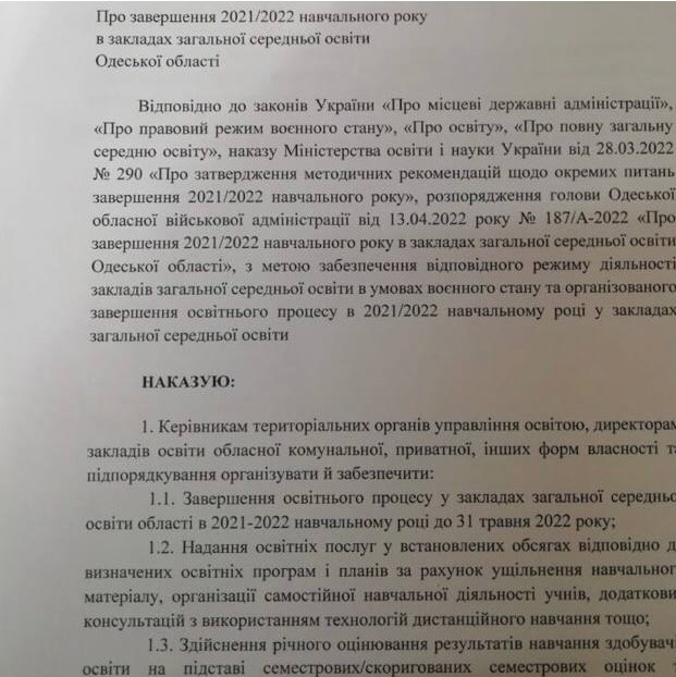 Когда в Одесской области завершится учебный год в 2022 году