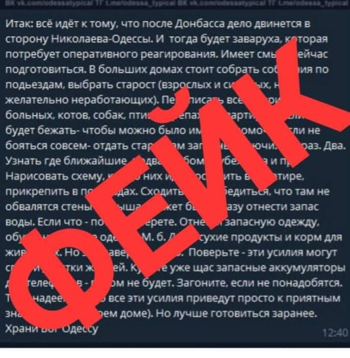 Окупанти розповсюджують фейки про наступ РФ на Одесу.