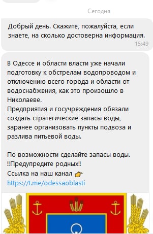В Одесі розповсюджують фейк про масове відключення води.