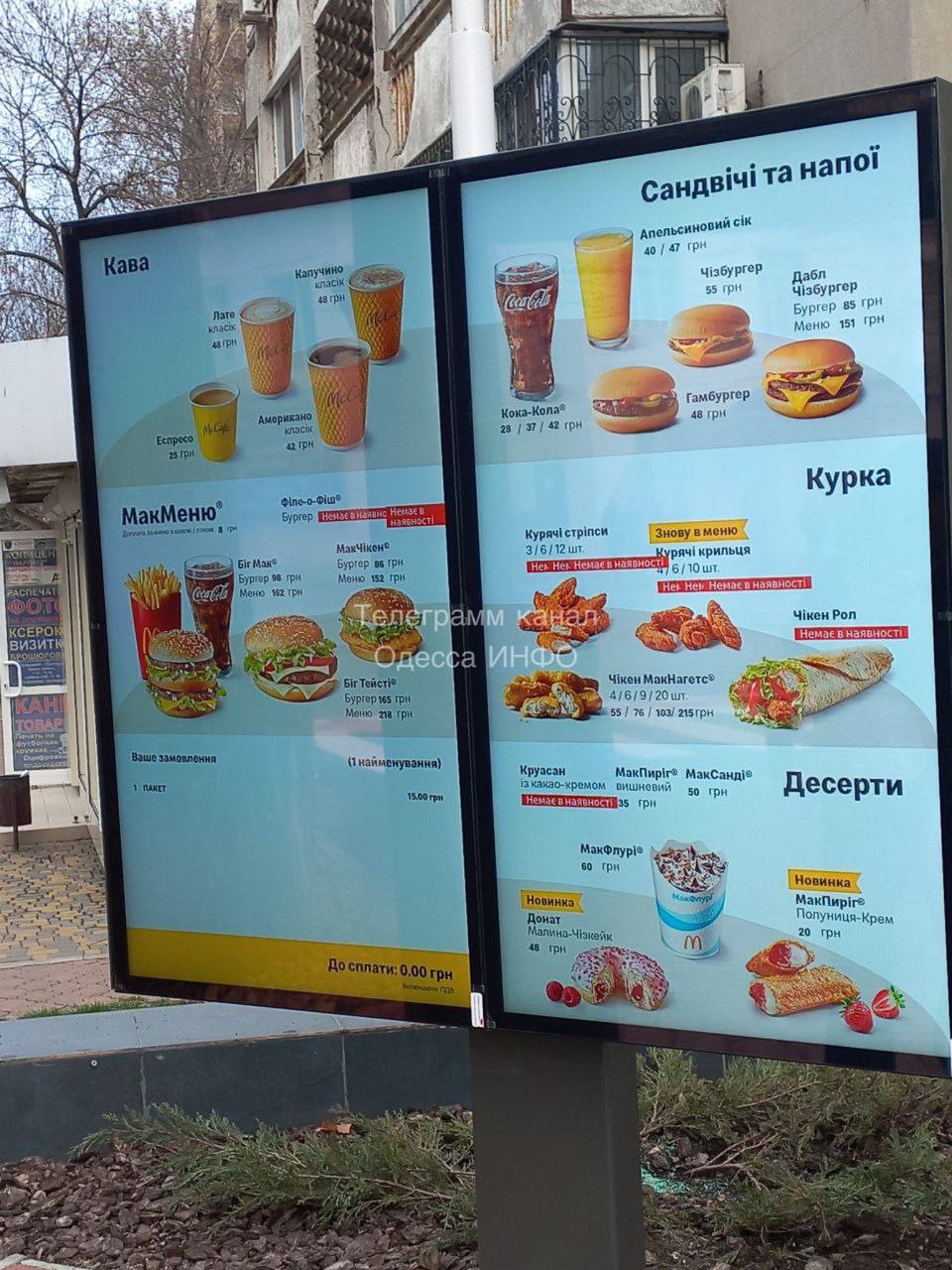 Нове меню McDonald's у Львові.