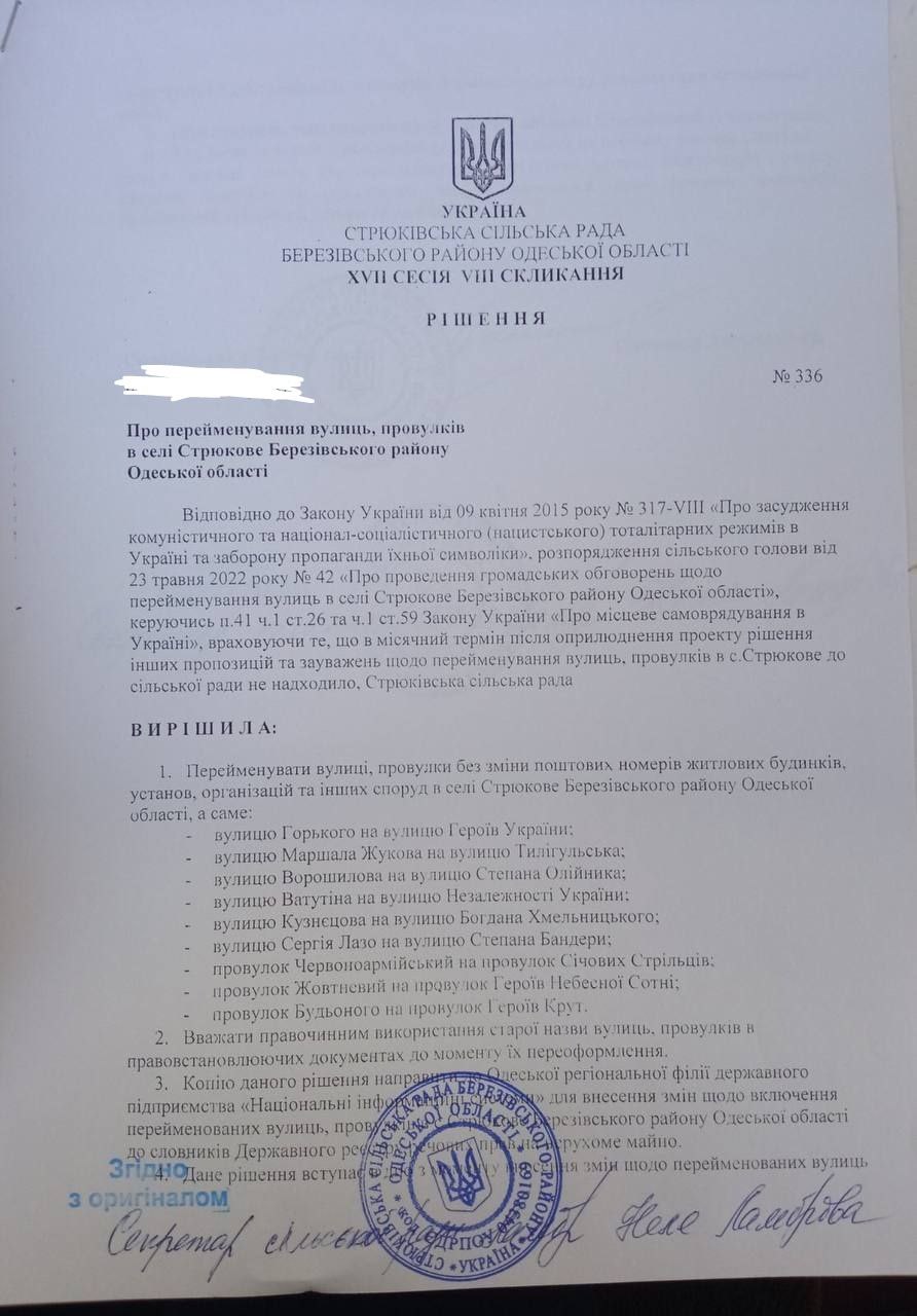 В Одесской области появилась улица Степана Бандеры.