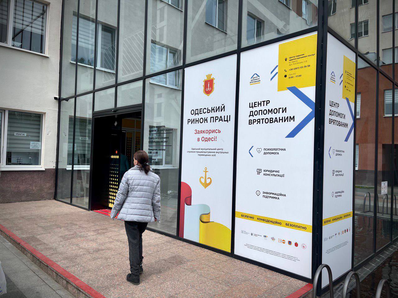 Центр допомоги врятованим.