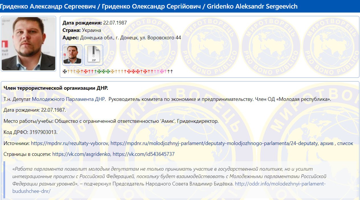 Олександр Гриденко.