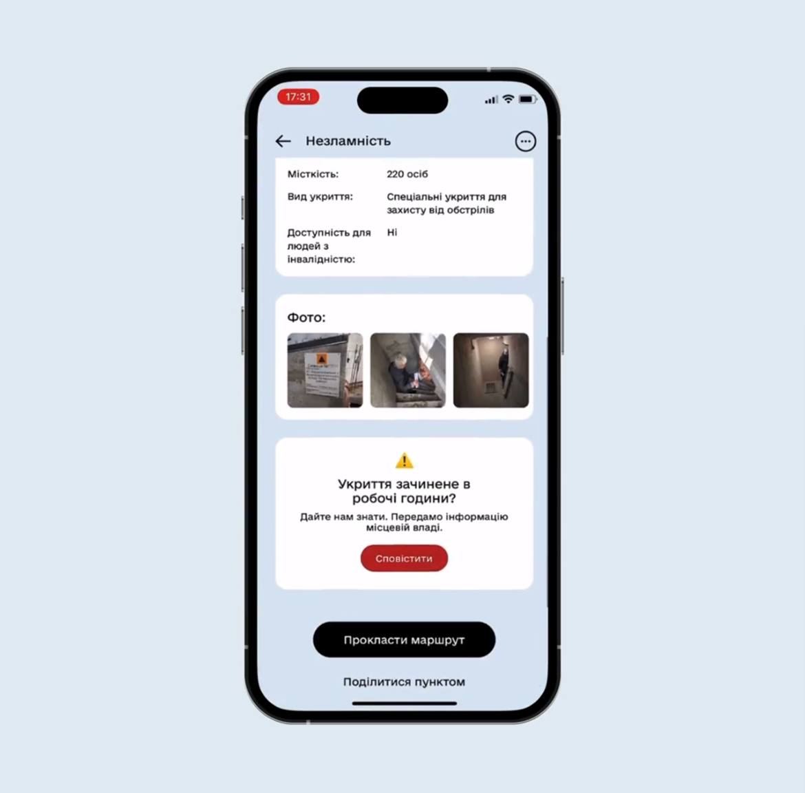 В"Дії" тоже теперь можно сообщить о закрытом укрытии.